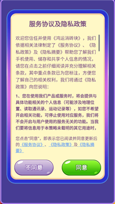 鸿运消砖块安卓版下载截图