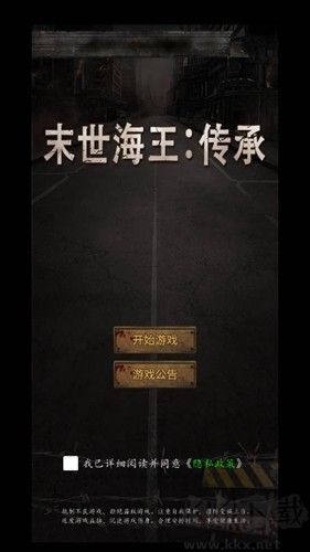末世海王传承 v1.0截图
