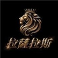 拉萨拉斯安卓版下载