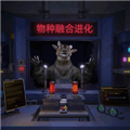 物种进化融合下载
