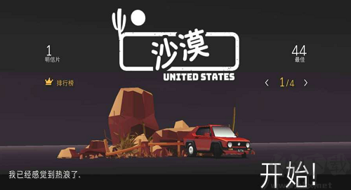 驾车远行2024 v2.2 汉化版截图