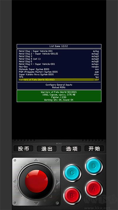 MAME模拟器手机版