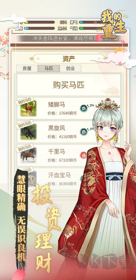 我的重生 v4.3.3安卓版截图