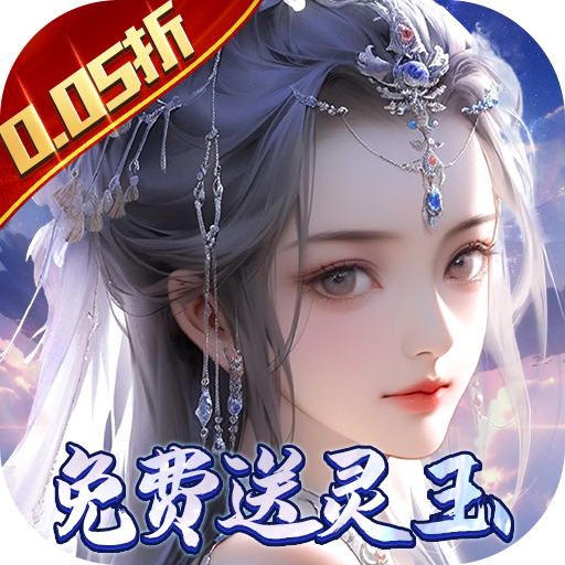 封灵诀超低折扣打金