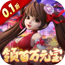 神州豪侠0.1折送百万宝石版