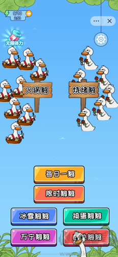 疯狂烧鹅 2024 v1.0 绿色版截图