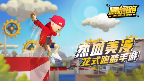 嘻哈酷跑2024 v1.0.7官网版截图