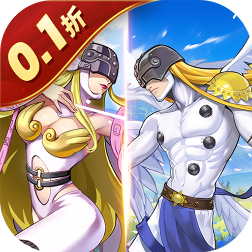 究极宝贝0.1折数码版
