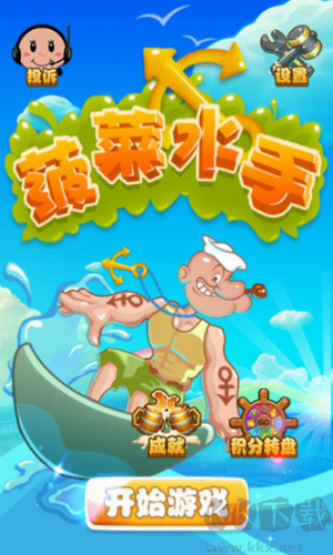 菠菜水手游戏 v1.0.8 无限道具版截图