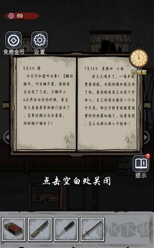 诡异房子无限金币版 v1.0手机版截图
