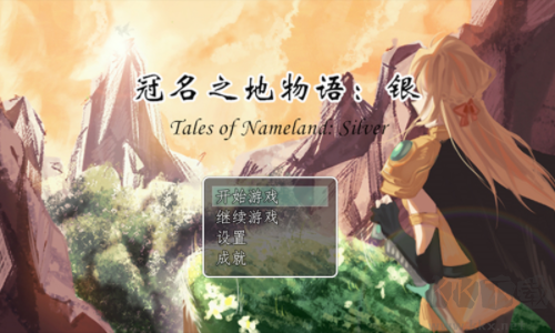 银 v1.5无敌版：冠名之地物语截图