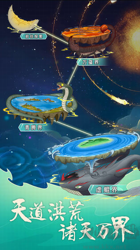 天道洪荒模拟器 v3.3 无限仙玉版 安卓版截图