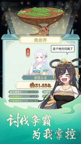 天道洪荒模拟器 v3.3 无限仙玉版 安卓版截图