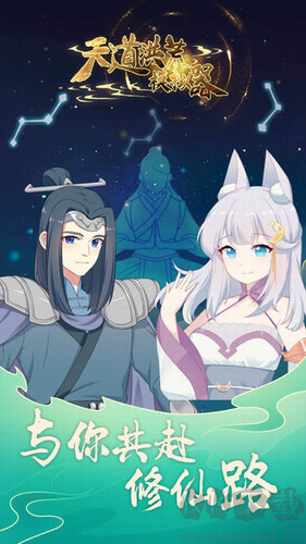 天道洪荒模拟器 v3.3 无限仙玉版 安卓版截图