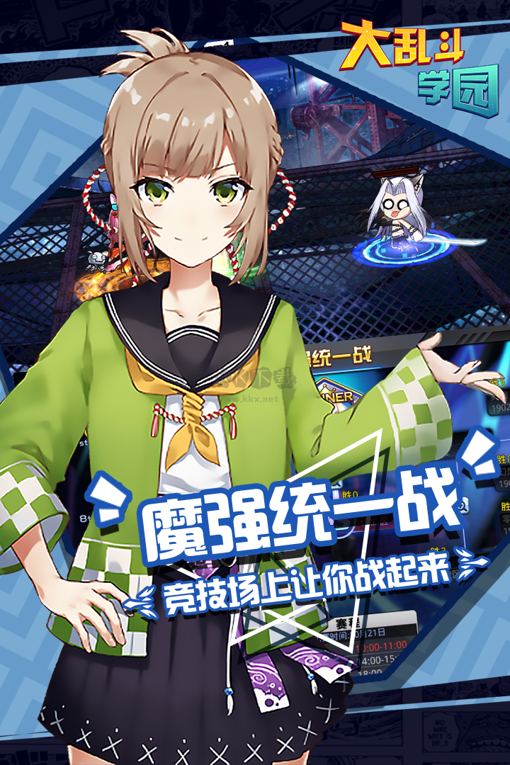大乱斗学园 v1.8.103 安卓版截图