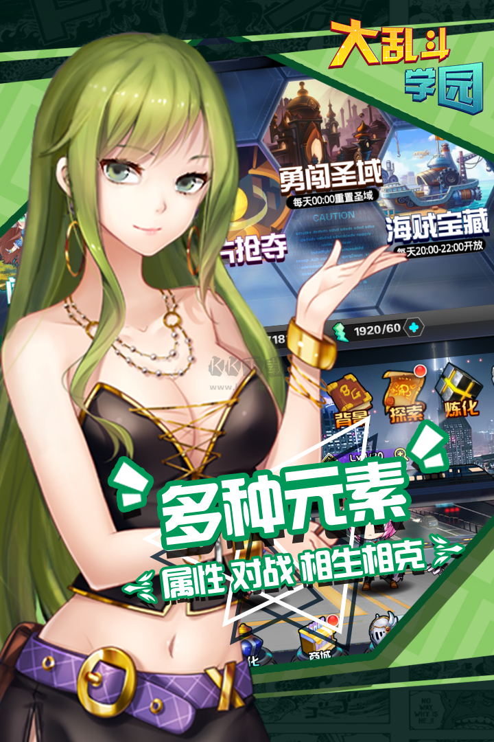 大乱斗学园 v1.8.103 安卓版截图