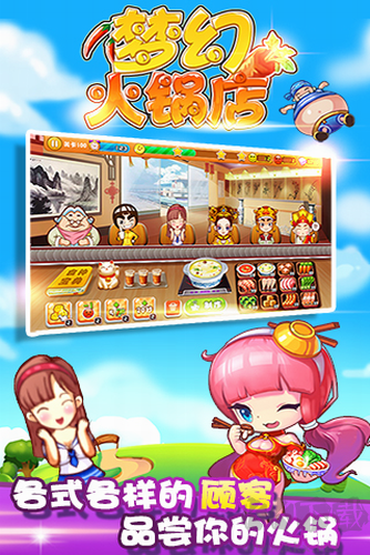 梦幻火锅店 v1.2版截图