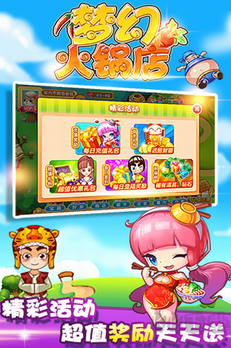 梦幻火锅店 v1.2版截图