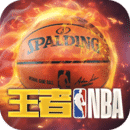 王者NBA 安卓版 v20211224