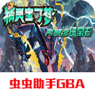 口袋妖怪究极绿宝石4作弊菜单版