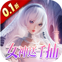 女神危机0.1折原味版