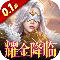 女神联盟20.1折耀金版
