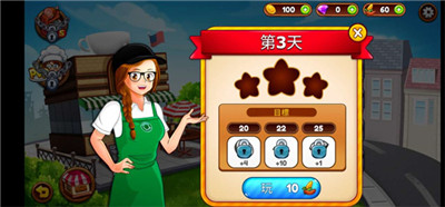 咖啡厅大战免费下载截图