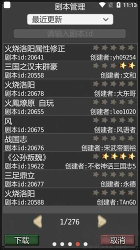 黎明三国2游戏场景