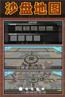 3D沙盘城市安卓版下载截图
