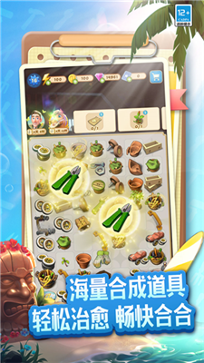庄园合合游戏截图