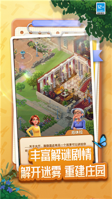 庄园合合安卓版下载截图