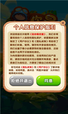 鼠你最挖红包最新版截图