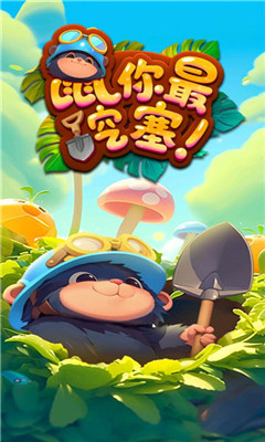 鼠你最挖塞红包完整版截图