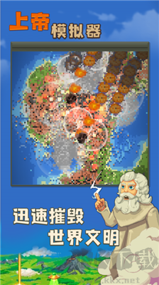 上帝模拟器