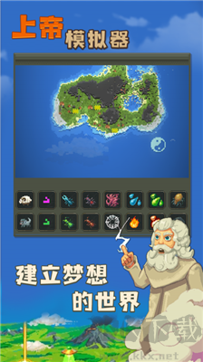 上帝模拟器