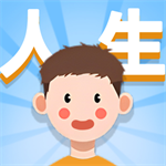 人生轨迹模拟器 v1.0无限金币版