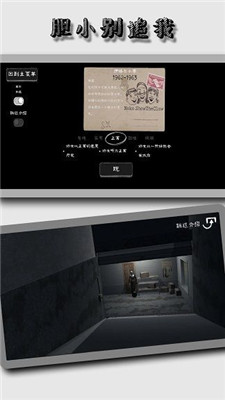 胆小勿追我最新版下载截图