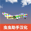 飞机建造沙盒最新版本下载链接