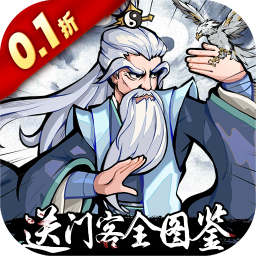 挂出大侠0.1折送张三丰