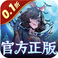 魔镜物语0.1折暗黑童话