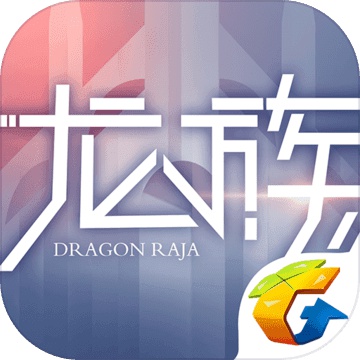 龙族幻想录
