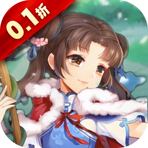 仙剑奇侠传五 0.1折 蜀山剑仙