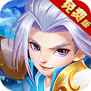 萌幻西游0.1折648免费版