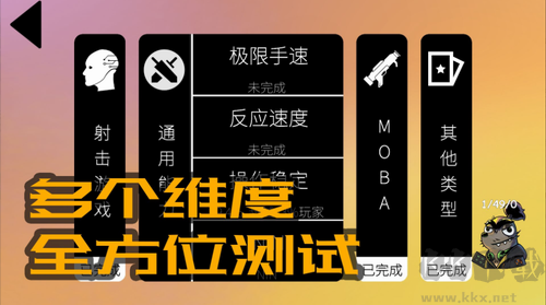 我的电竞天赋 v1.0.8 手机版截图