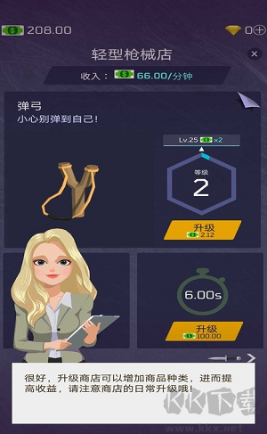 军备经销大亨 v1.6最新版截图