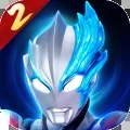 奥特曼传奇英雄2新版本