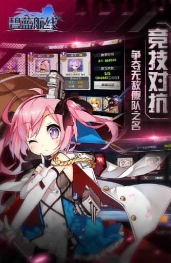 碧蓝航线