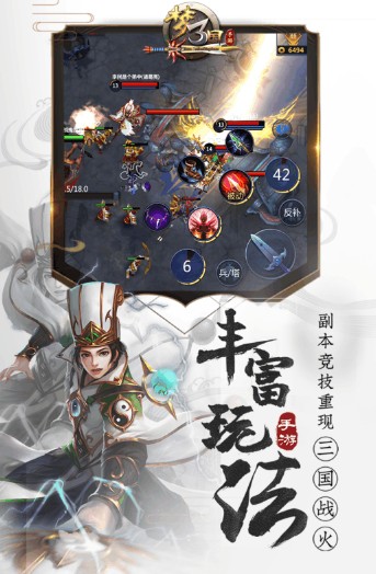 梦三国