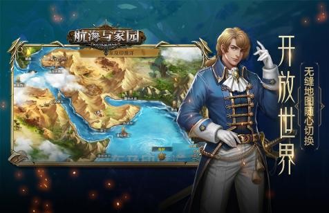 航海与家园