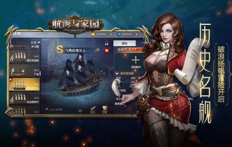 航海与家园